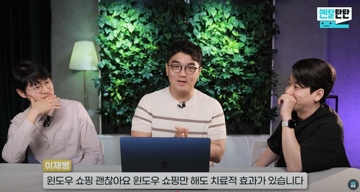쇼핑이 우울증을 완화하고 정신 건강에 도움이 된다는 연구 결과가 소개됐다. 유튜브 채널 ‘멘탈탄탄’ 캡처
