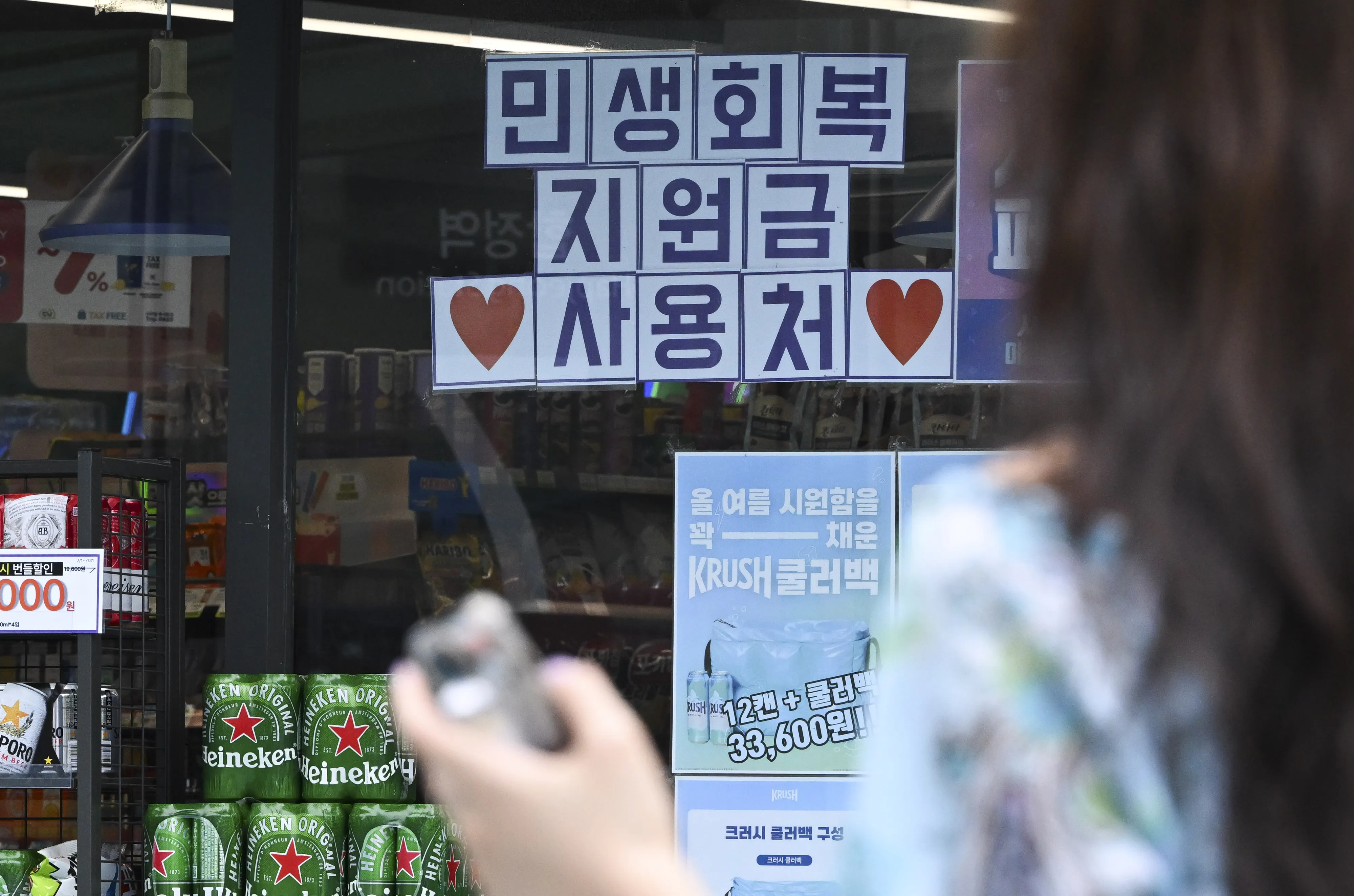 정부가 경기 진작을 위해 오는 21일부터 국민 1인당 최대 55만원 상당의 민생회복 소비쿠폰을 지급한다. 6일 오후 서울 마포구 한 편의점에 민생회복 지원금 사용처임을 알리는 문구가 붙어 있다. 2025.7.6 이지훈 기자