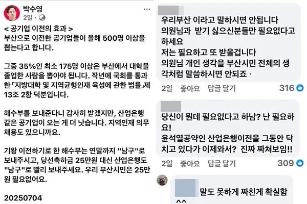 박수영 의원 페이스북 게시물과 댓글 일부 캡처