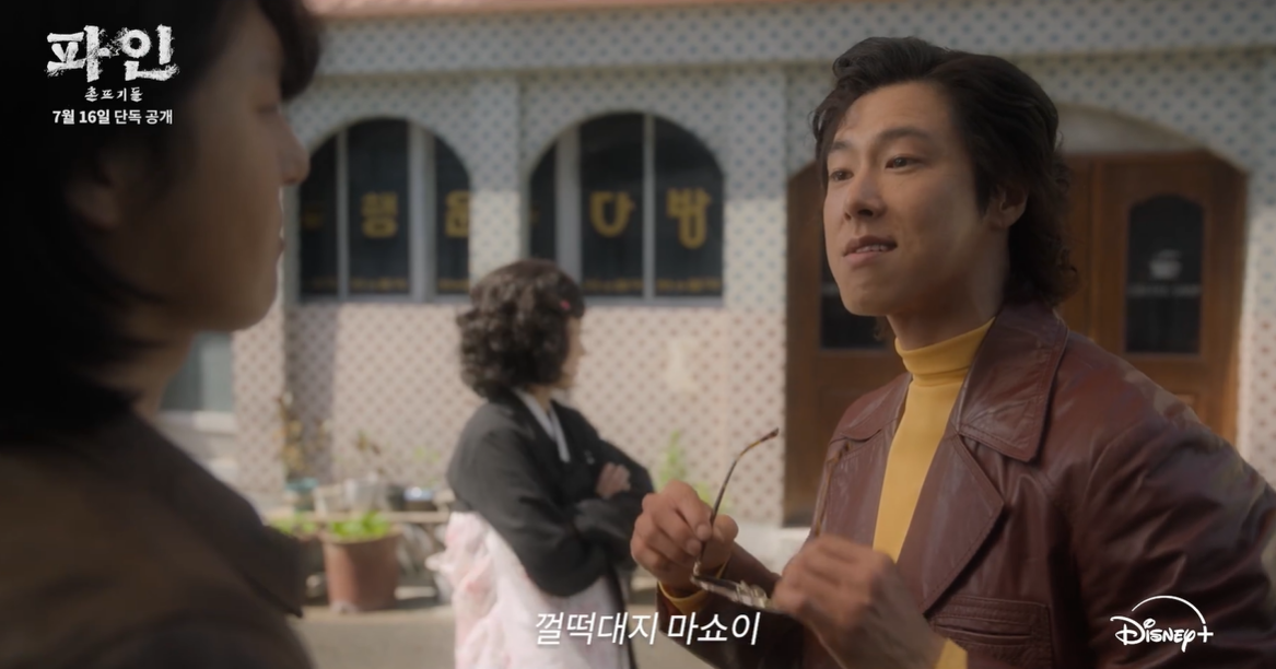 유노윤호가 디즈니+ 오리지널 시리즈 ‘파인: 촌뜨기들’에 출연한다. 디즈니+ 제공