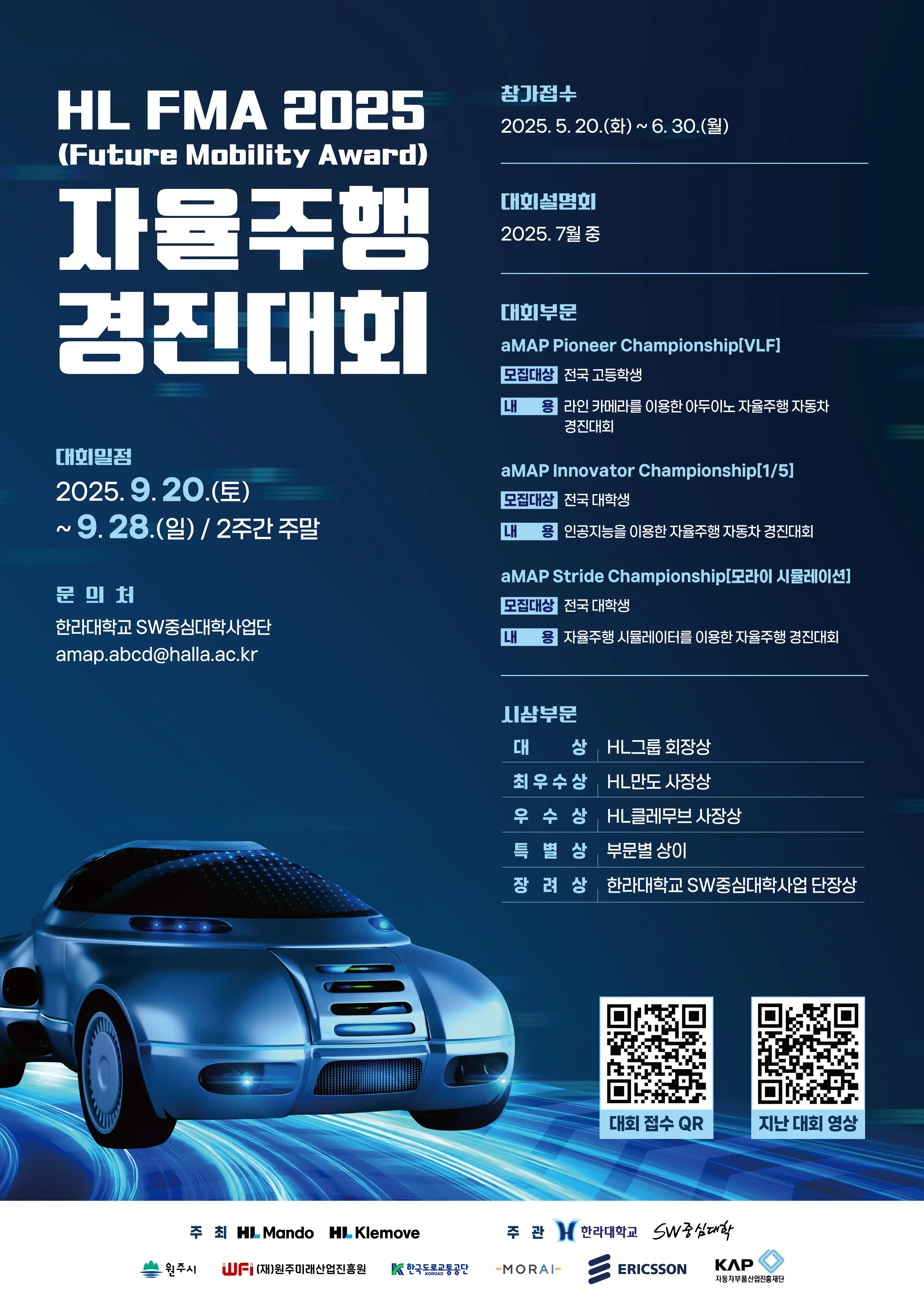 HL FMA(Future Mobility Award) 포스터. 한라대 제공