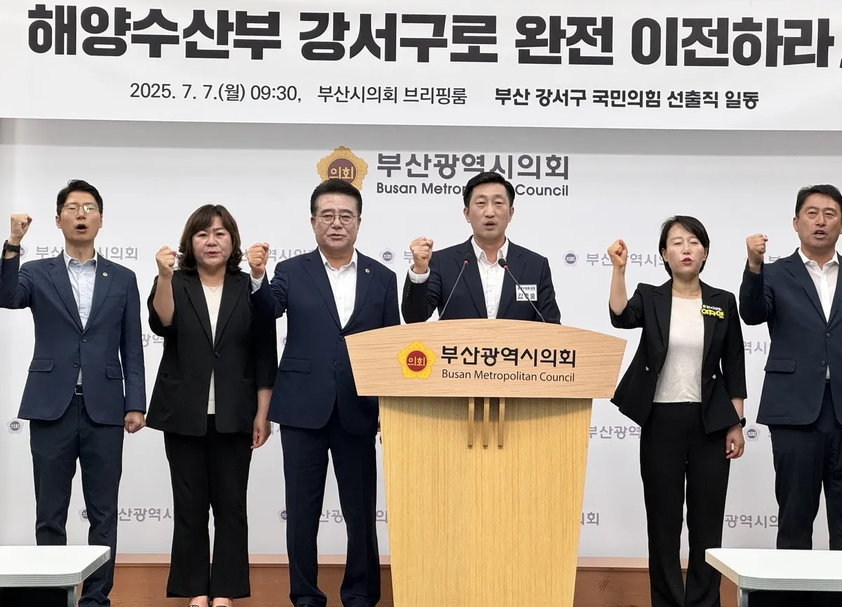 해수부 강서 유치 나선 국민의힘 부산 강서구 광역·기초의원들  기자회견. 연합뉴스