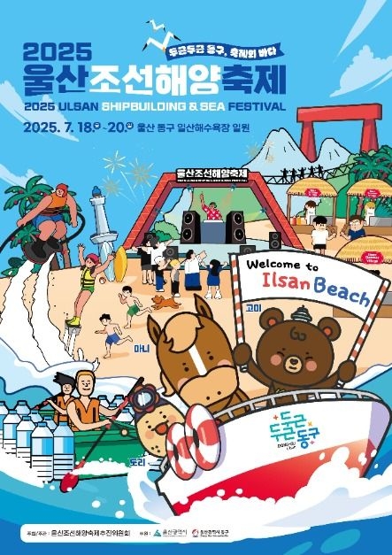 울선조선해양축제 포스터