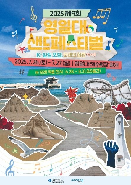 영일대샌드페스티벌 포스터