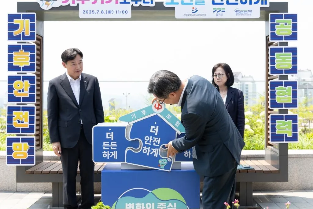 8일 오전 경기도청 옥상정원에서 김동연 경기도지사, 이병래 손해보험협회장, 김혜애 경기환경에너지진흥원장 등이 퍼즐 세리머니를 하고 있다. (경기도 제공)