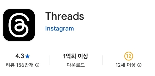 ‘스레드’(Threads)