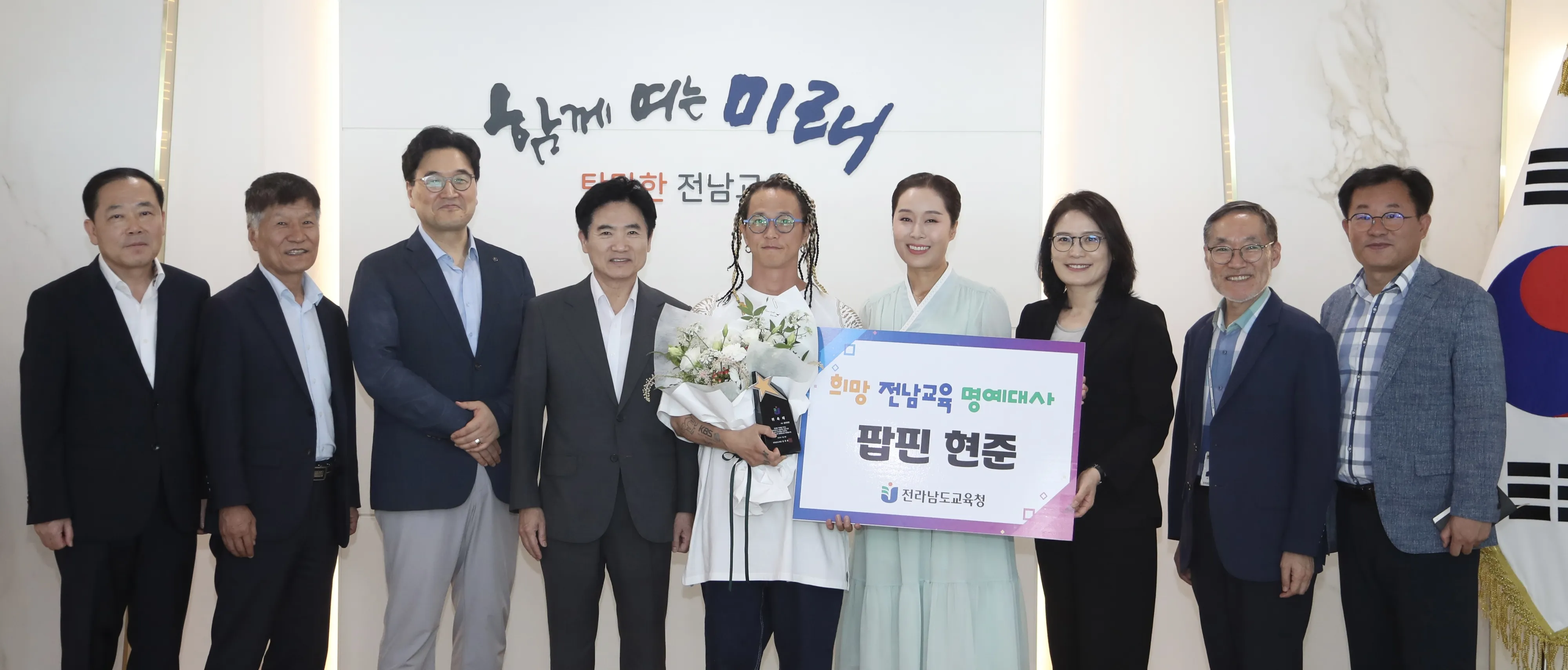 전라남도교육청 관계자들과 희망 전남교육 명예대사로 위촉된 팝핀현준, 아내 박애리씨가 기념사진 촬영을 하고 있다.
