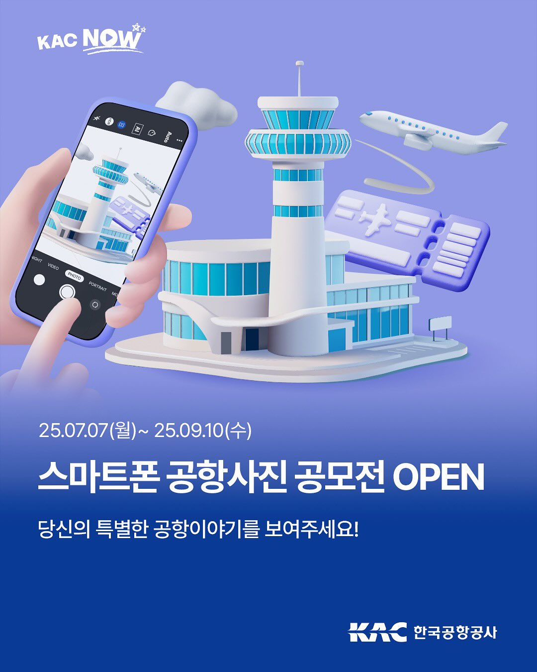 한국공항공사 공식 소셜미디어(SNS) 갈무리