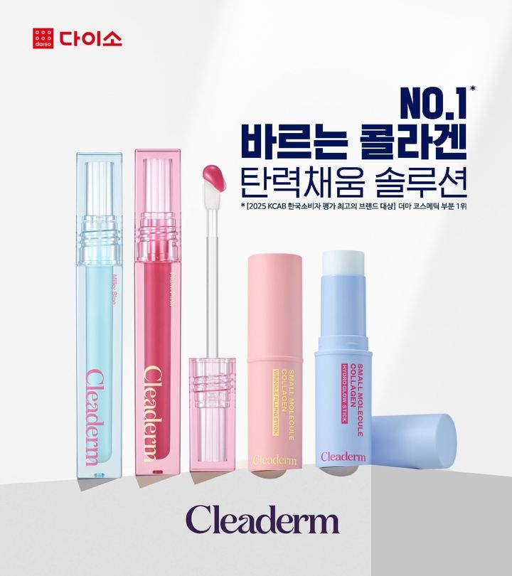 다이소 전용 더마 브랜드 클리덤. 종근당건강 제공