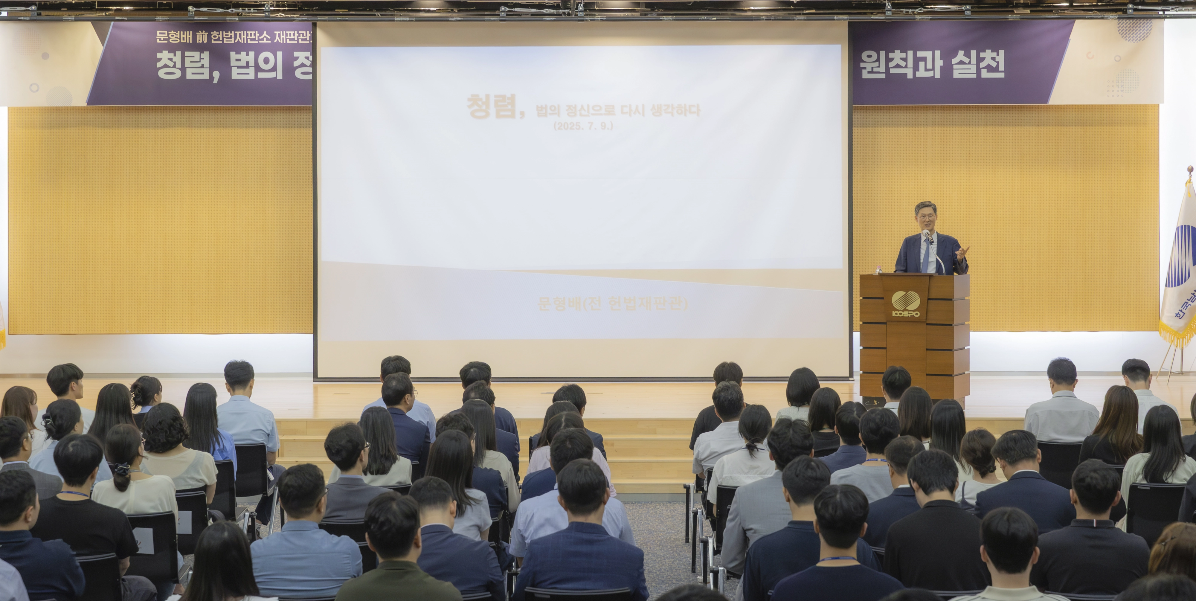 문형배 전 헌법재판소 재판관초청 청렴 특강. 한국남부발전 제공