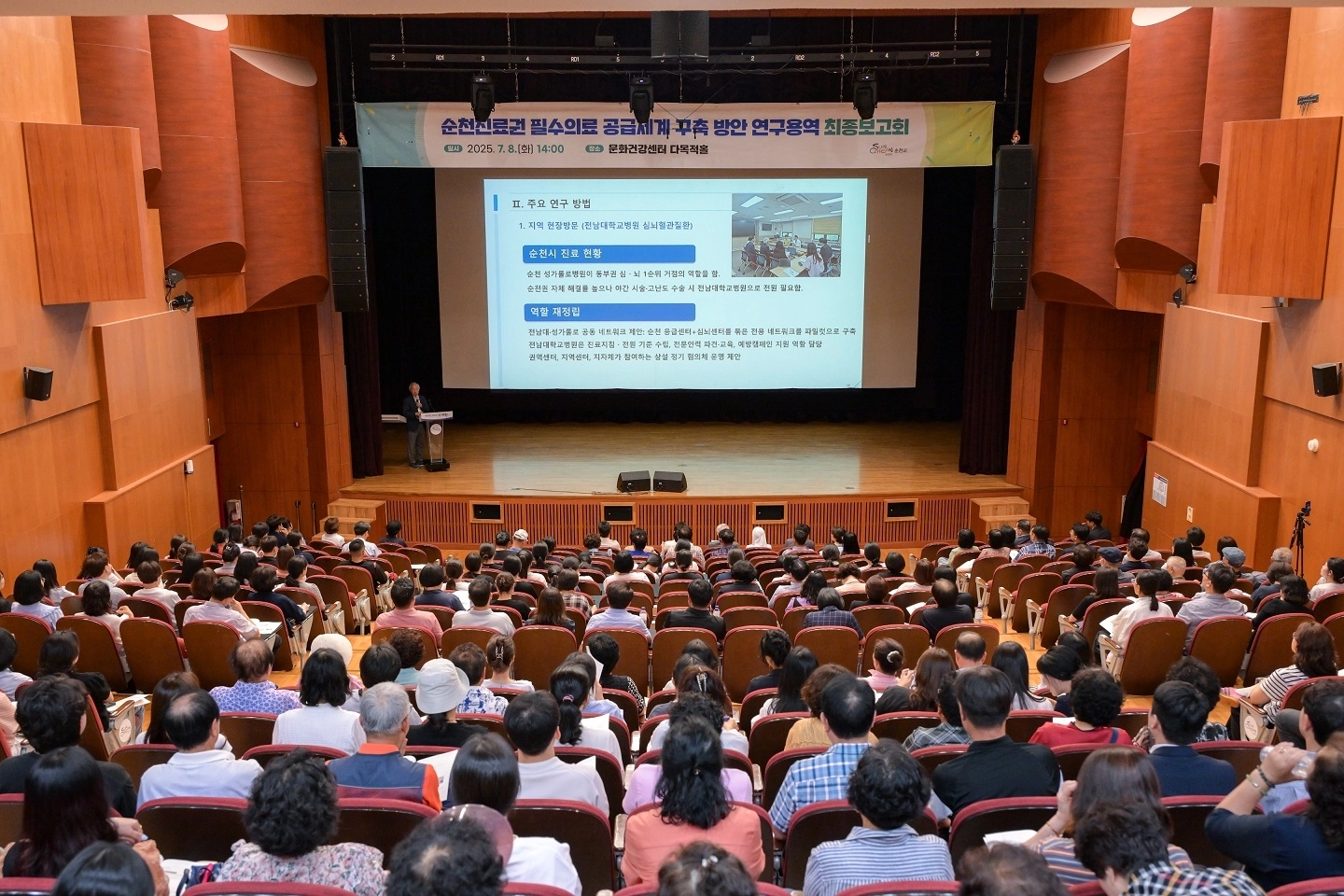 순천시가 문화건강센터 다목적홀에서 ‘순천진료권 필수의료 공급체계 구축방안 연구용역’ 최종보고회를 개최했다.