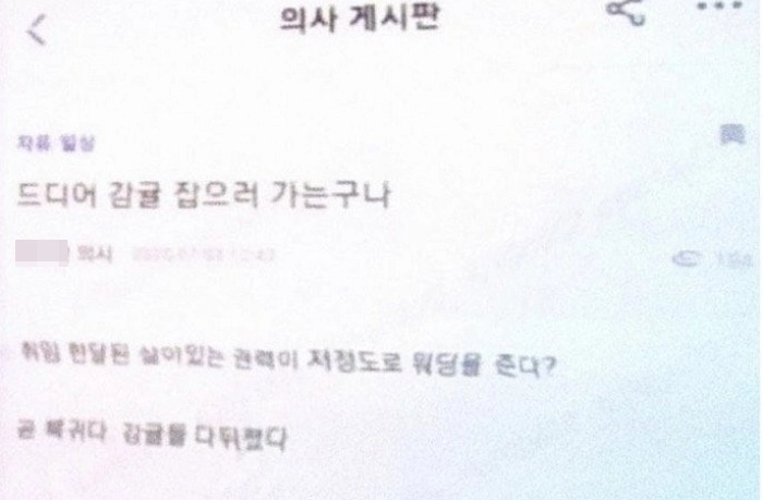 의사 및 의대생만 가입할 수 있는 온라인 커뮤니티 게시판에 의료현장에 복귀한 전공의들을 상대로 보복을 시사하는 글이 여러 건 올라왔다. 자료 : 온라인 커뮤니티