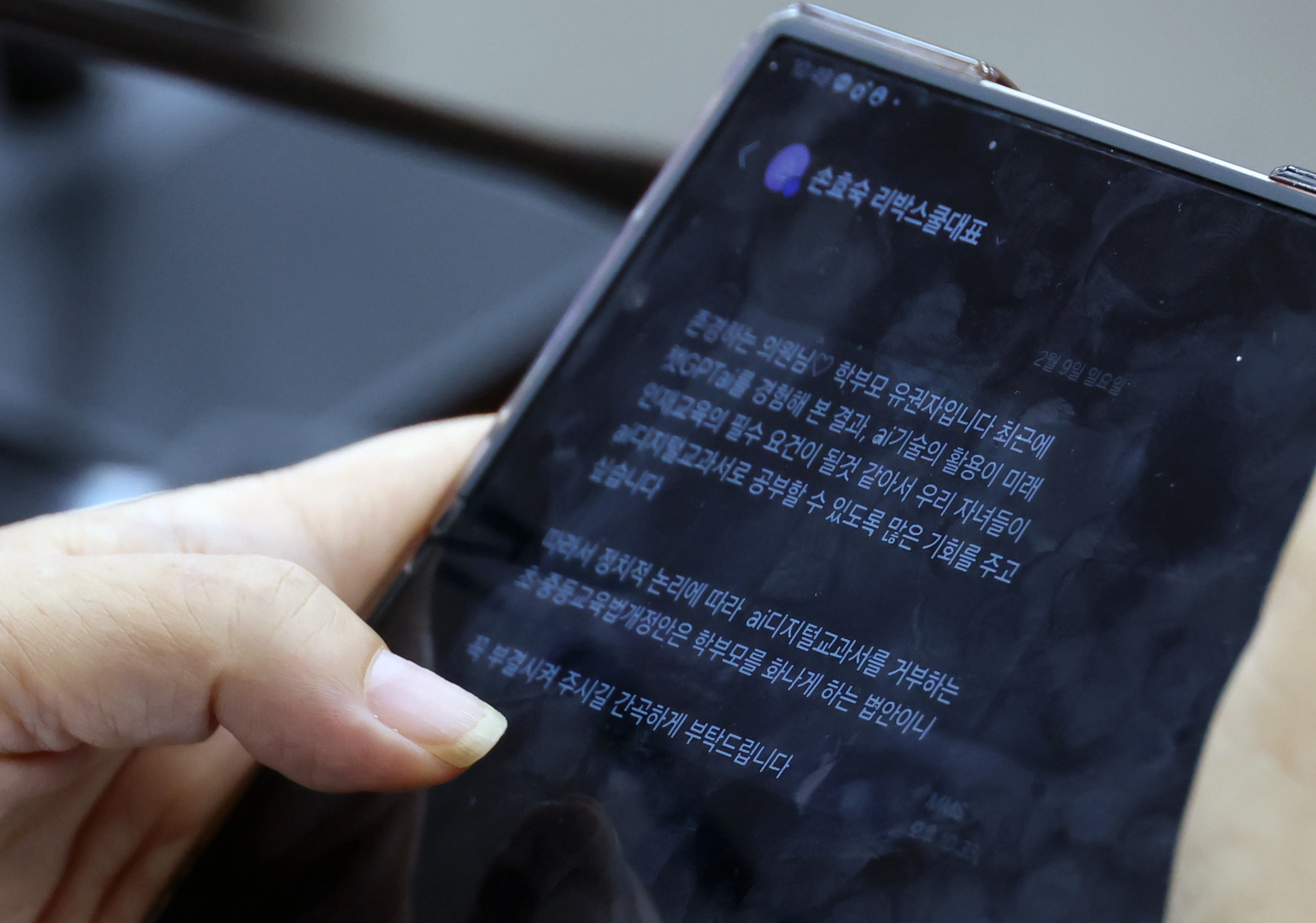 손효숙 문자메시지 관련 질의하는 진선미  진선미 더불어민주당 의원이 10일 서울 여의도 국회에서 열린 교육위원회의 리박스쿨 청문회에서 손효숙 리박스쿨 대표가 본인을 학부모 유권자라고 칭하며 보낸 ai디지털교과서 법안 관련 문자메시지에 관해 질의하고 있다. 2025.07.10 뉴시스