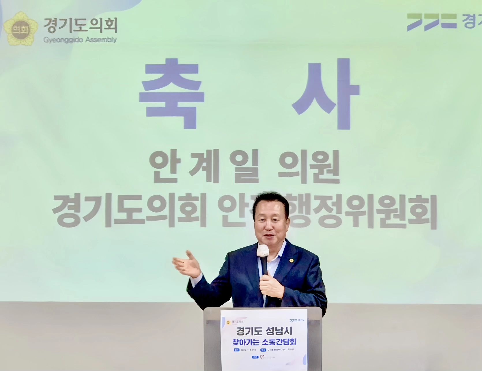 ‘2025년 도민이 전하는 자원봉사 지원사업-찾아가는 소통간담회’ 에서 축사를 전하고 있는 안계일 의원. (사진=경기도의회)