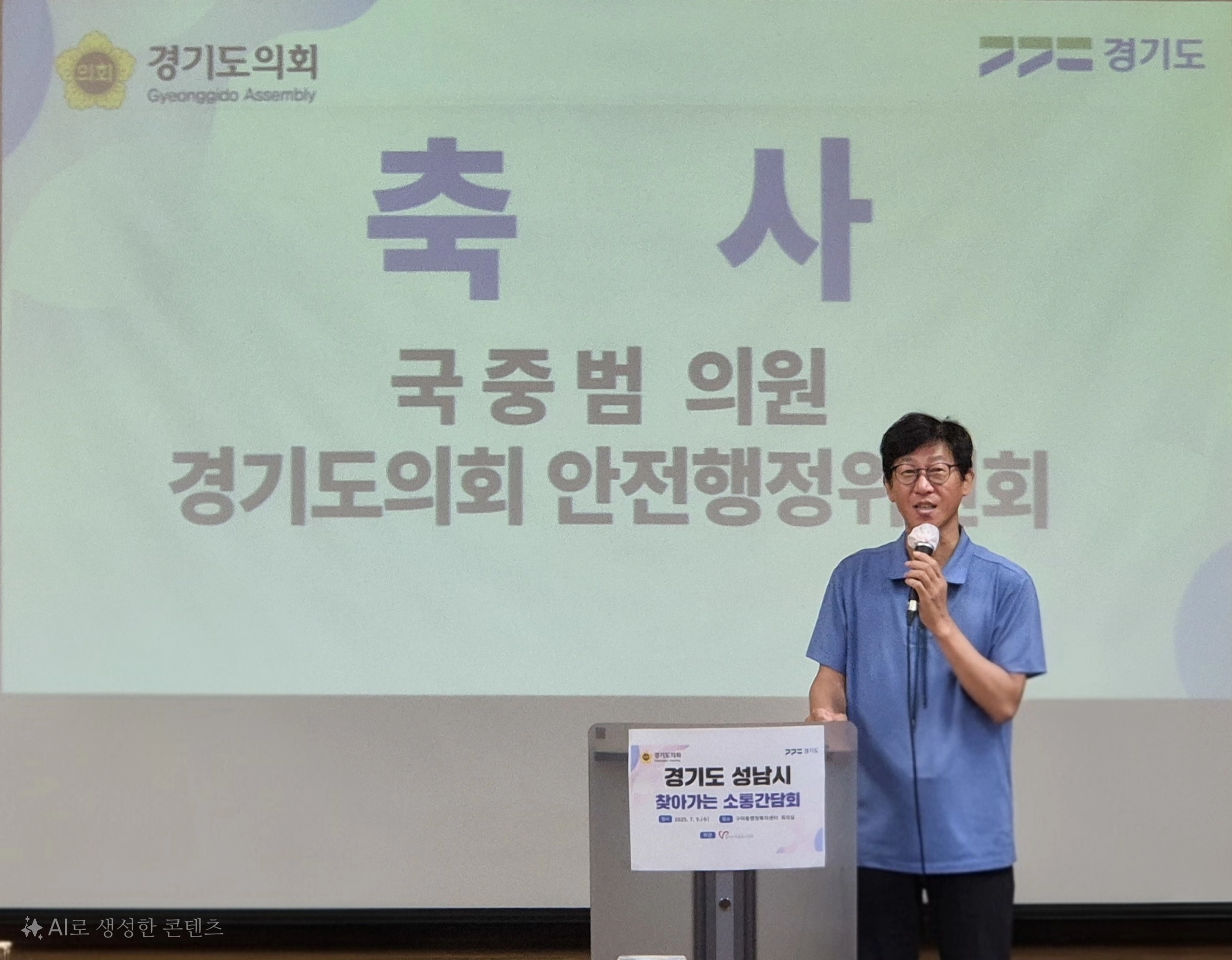 ‘2025년 도민이 전하는 자원봉사 지원사업’ 소통간담회에서 축사를 전하고 있는 국중범 의원. (사진=경기도의회)