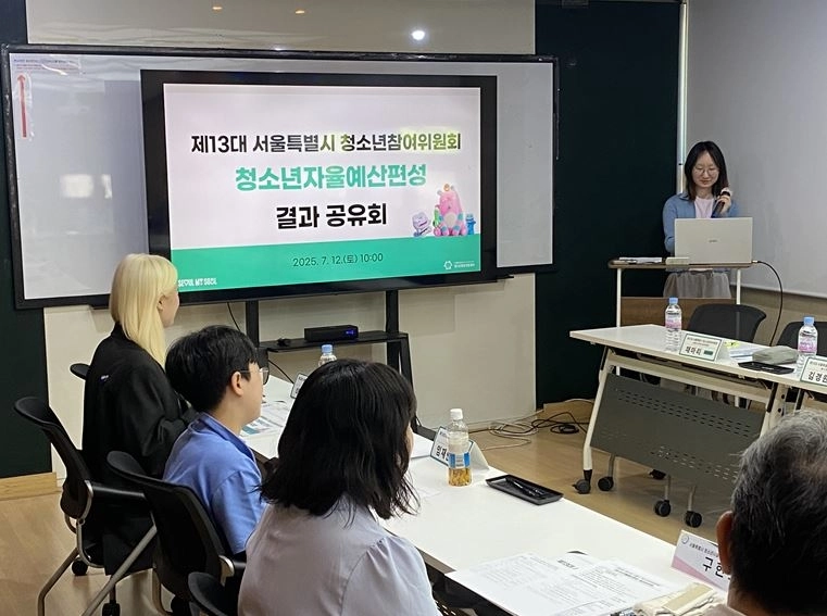 지난 12일 열린 제13대 서울시 청소년참여위원회 ‘청소년자율예산편성 결과공유회’