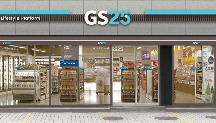 GS25 제공