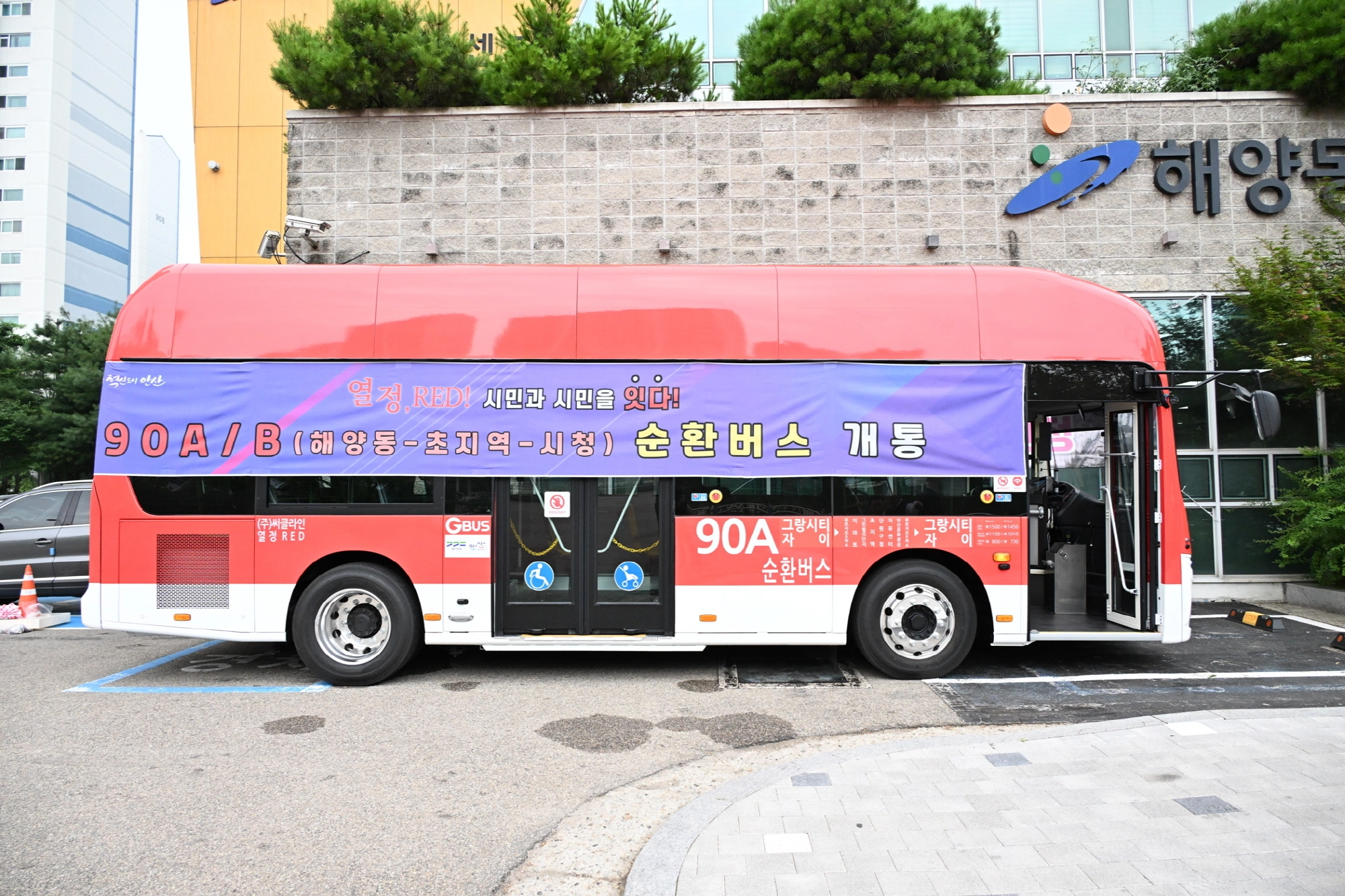 90AB 순환버스 (안산시 제공)