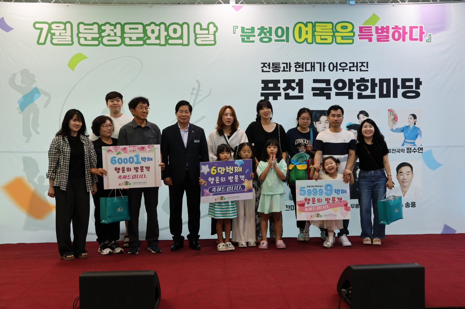 ‘분청문화의 날’  관람객 이벤트 행사 모습. 6만번째 행운의 관람객이 기념사진을 찍고 있다.