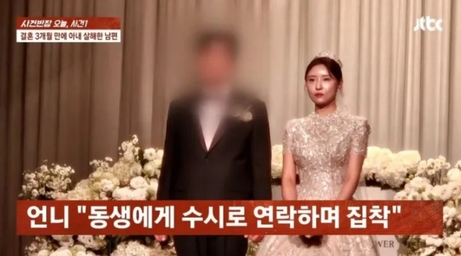 결혼 3개월 만에 남편(왼쪽)에 살해당한 30대 피해자의 결혼사진. JTBC 사건반장 캡처