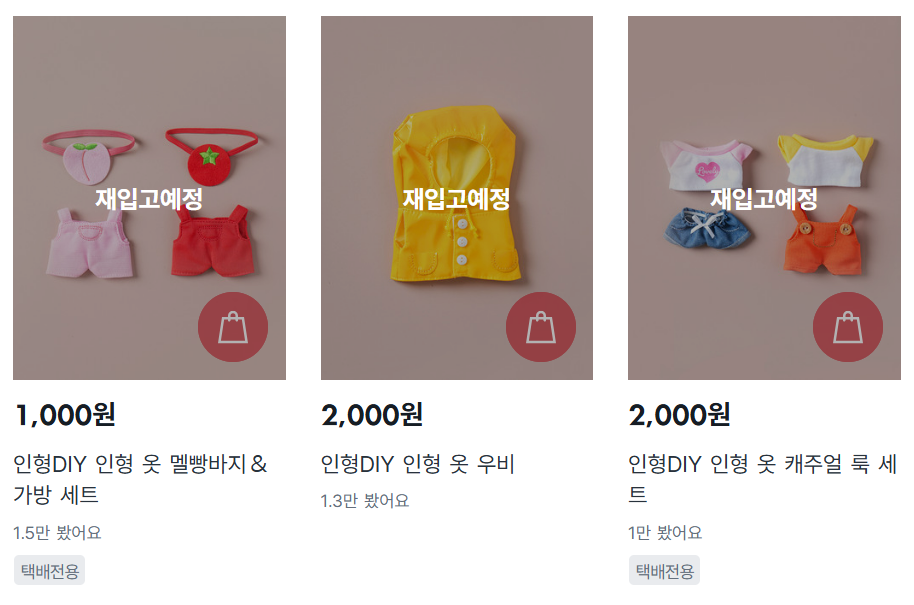 다이소 인형 옷. 다이소몰 캡처
