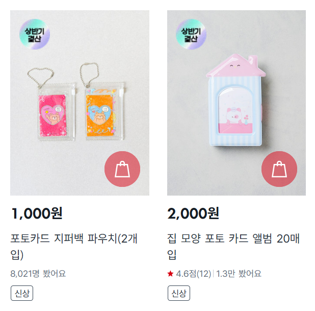 다이소 포토카드 꾸미기 용품. 다이소몰 캡처