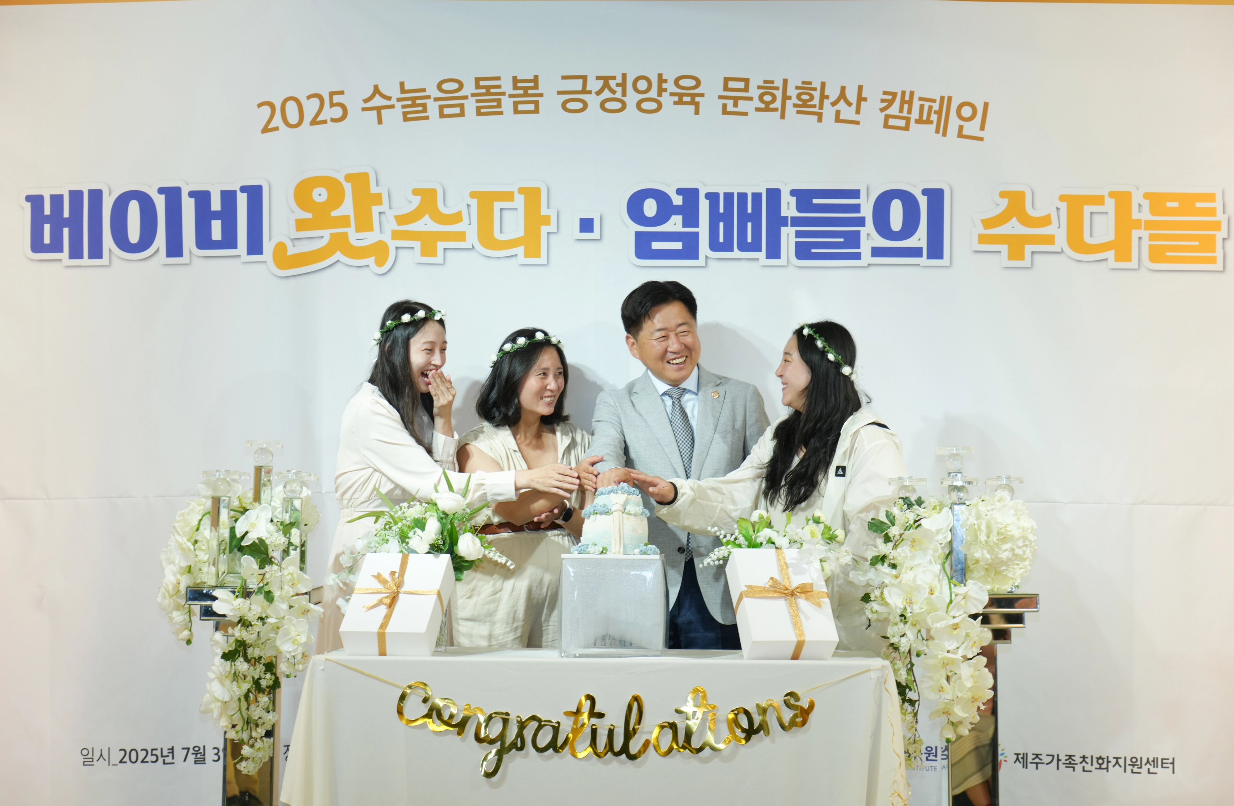 제주도는 3일 오전 제주시 하귀농협 노팅힐웨딩컨벤션에서 ‘2025 제주 엄빠(엄마·아빠)들의 수다뜰 토크 콘서트’를 열었다. 오영훈 지사는 이날 예비부모를 포함한 20~40대 부모 50여명과 양육 현실 및 정책 개선 방안에 대한 의견을 자유롭게 나누며 기념촬영을 했다. 제주도 제공