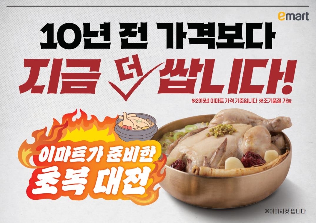 이마트 제공