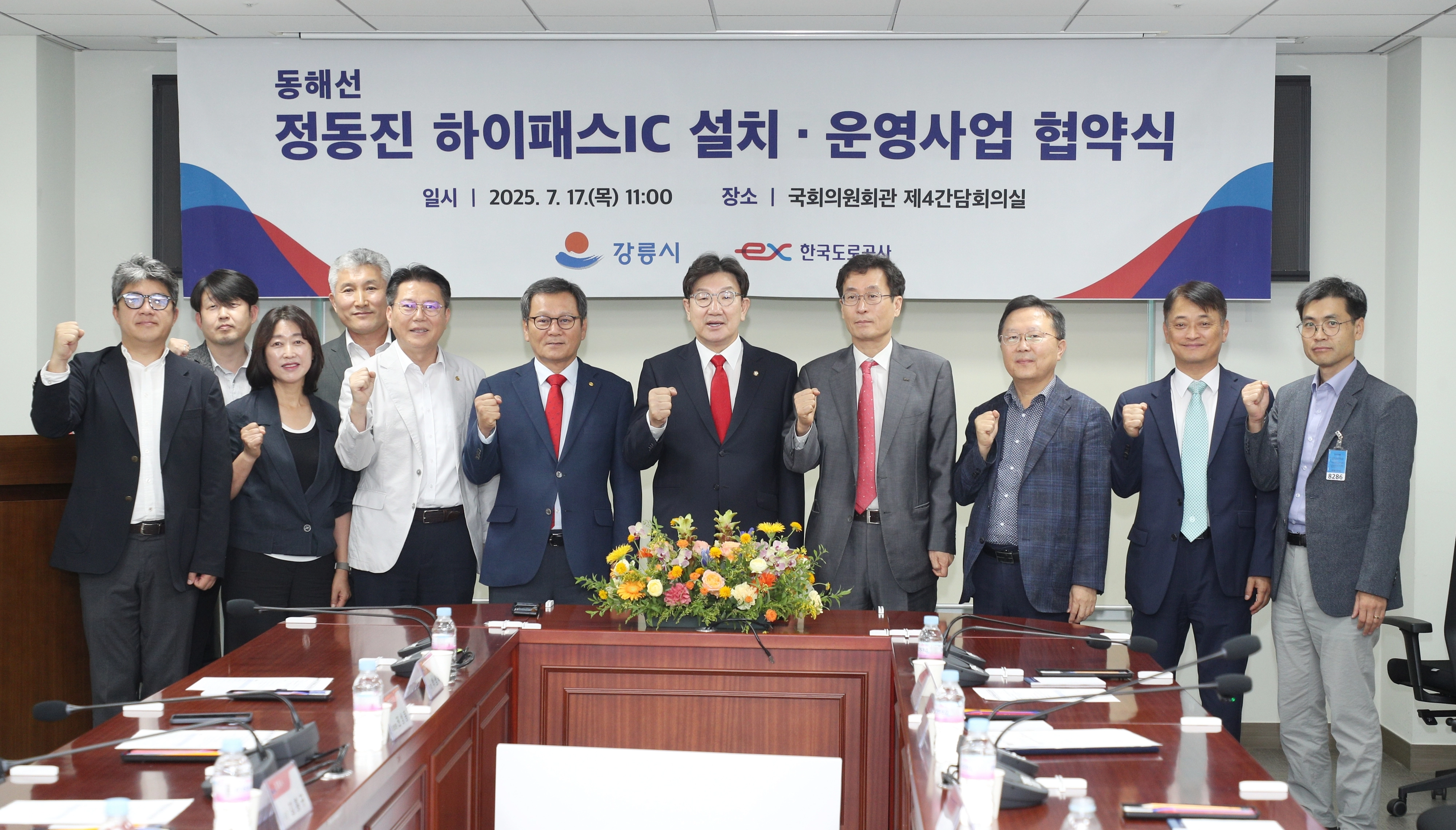 강릉시와 한국도로공사는 17일 국회 의원회관에서 동해고속도로 정동진 하이패스IC(가칭) 설치·운영사업 협약을 체결했다. 강릉시 제공