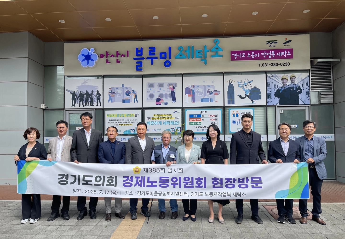 경제노동위원회. 7월 17일, 안산시 ‘블루밍 세탁소’ 방문. (사진=경기도의회)