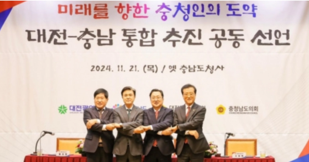 홍성현(왼쪽부터) 충남도의회 의장과 김태흠 충남지사, 이장우 대전시장, 조원휘 대전시의회 의장이 지난해 11월 21일 ‘대전·충남 행정통합 추진 공동선언’을 진행한 뒤 기념사진을 찍고 있다. 서울신문DB