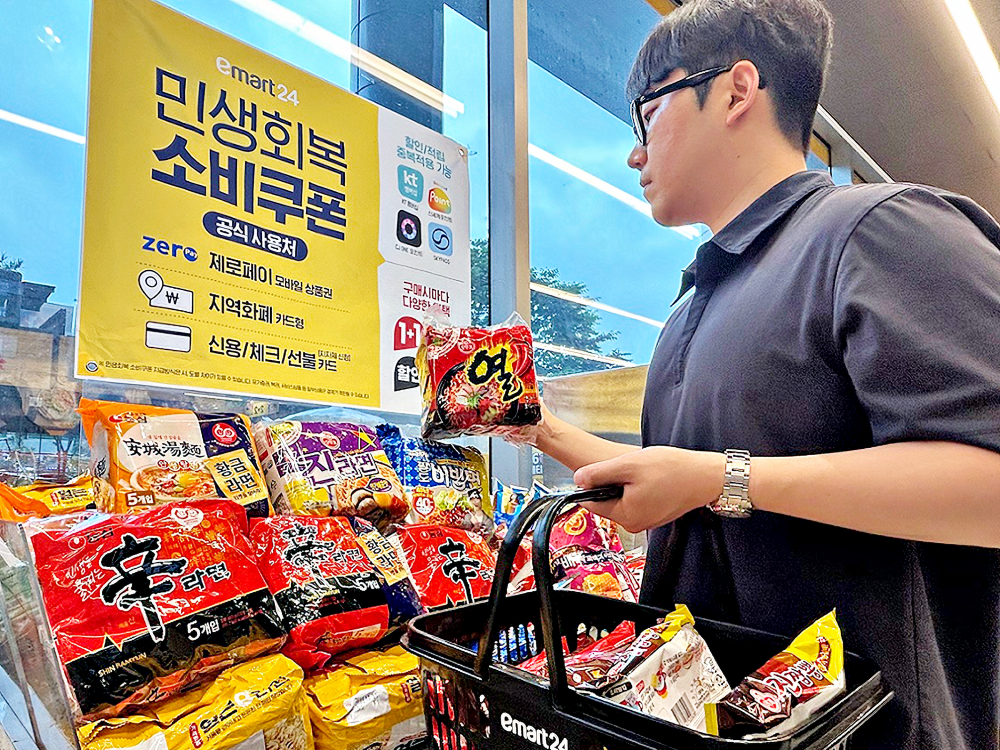신세계 이마트24가 민생회복 소비쿠폰 지급을 앞두고 할인 행사를 벌인다. 신세계 이마트24 제공