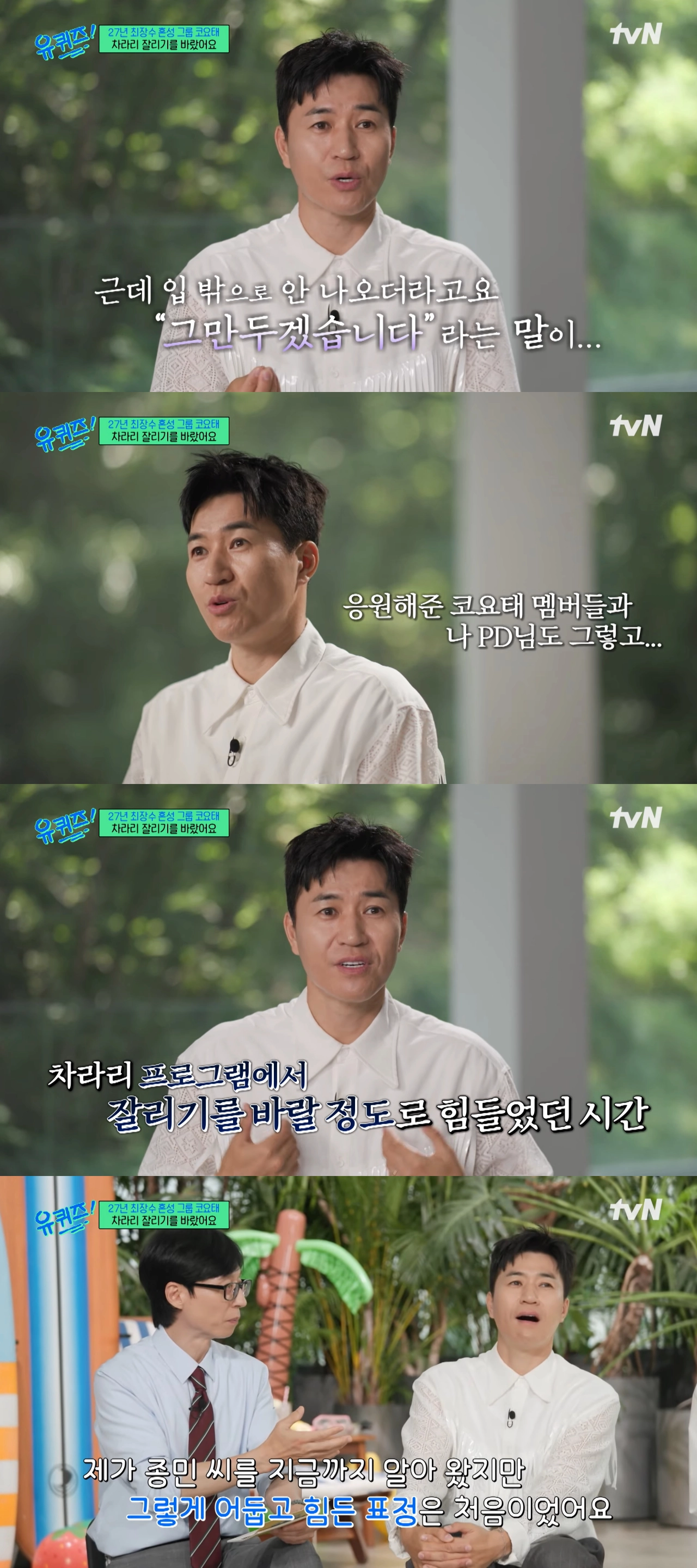 tvN 유 퀴즈 온 더 블럭 방송화면 갈무리