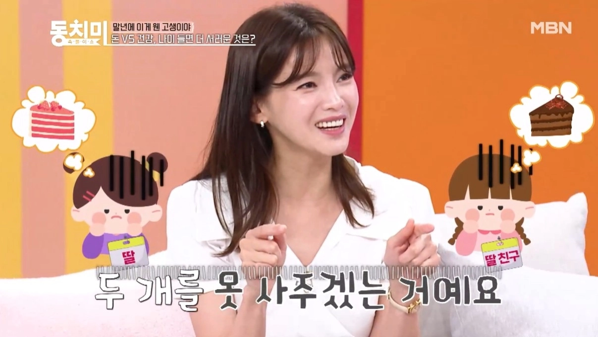 배우 정가은. MBN 캡처