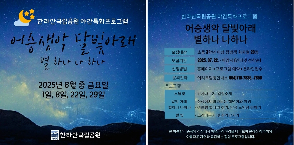 야간탐방 프로그램 포스터.
