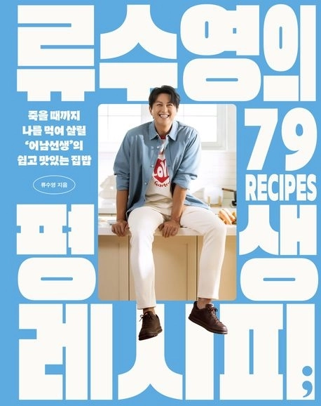 배우 류수영의 책 표지.