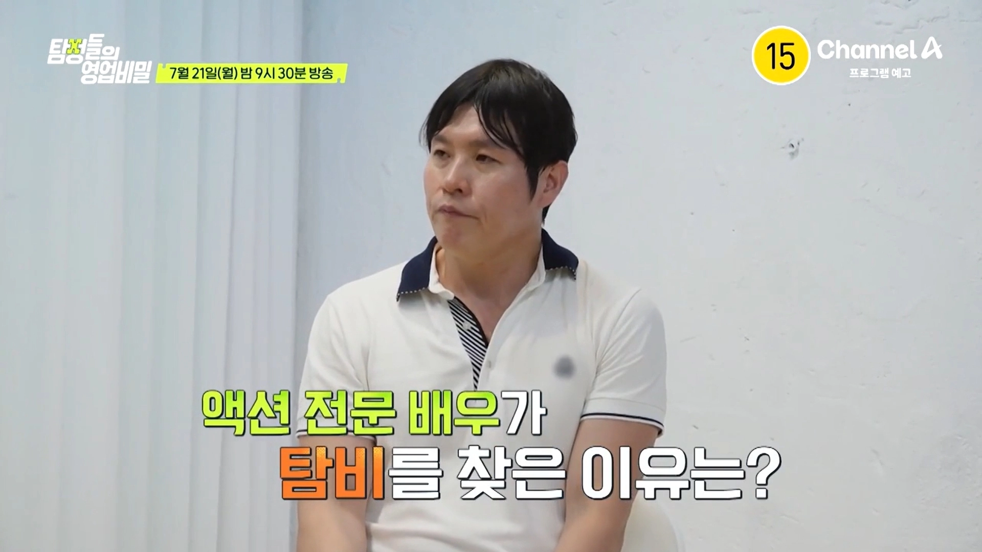 채널A ‘참정들의 영업비밀’ 김태희