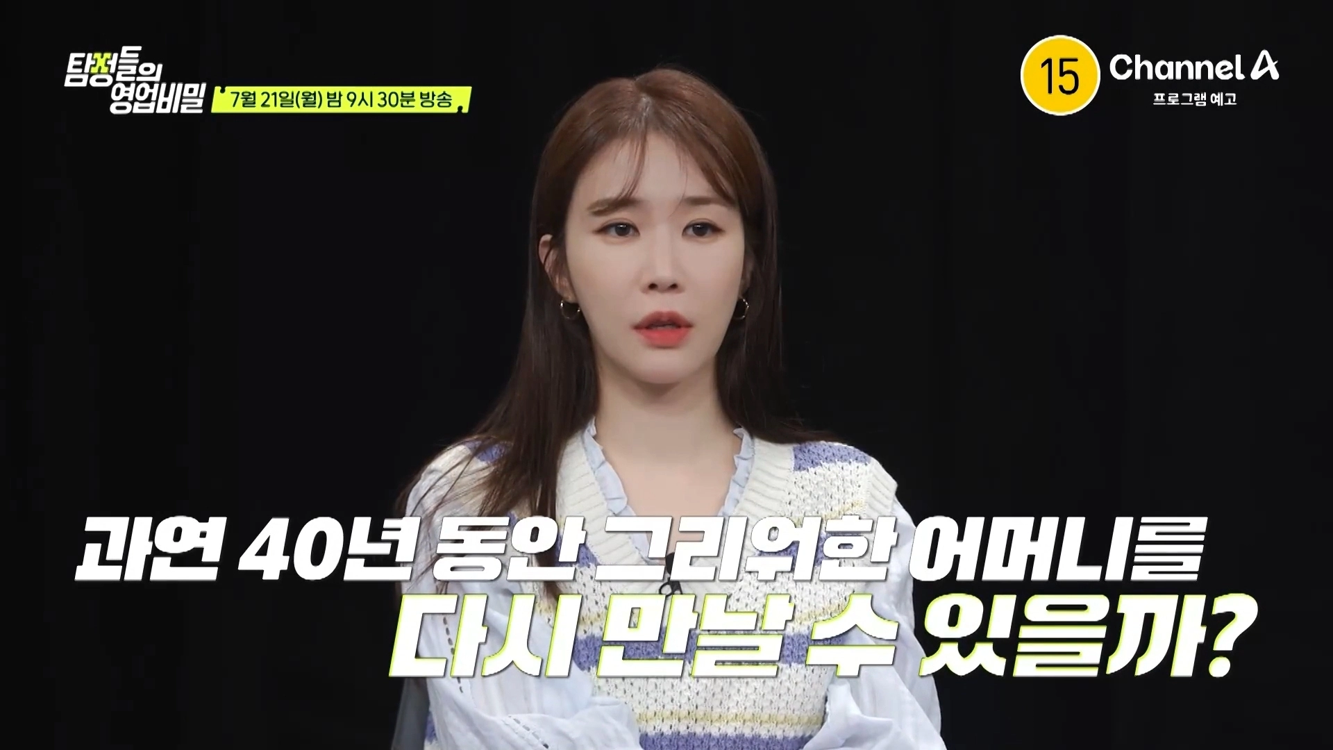 채널A ‘참정들의 영업비밀’ 김태희
