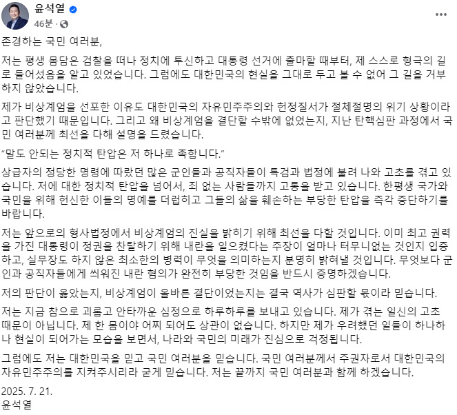 윤석열 전 대통령 페이스북 캡처