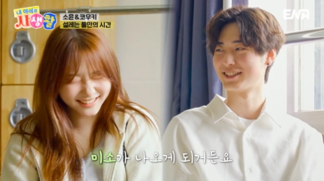 배우 정웅인이 둘째 딸 소윤이가 일본 남성과 연락하는 것을 허락했다. ENA ‘내 아이의 사생활’