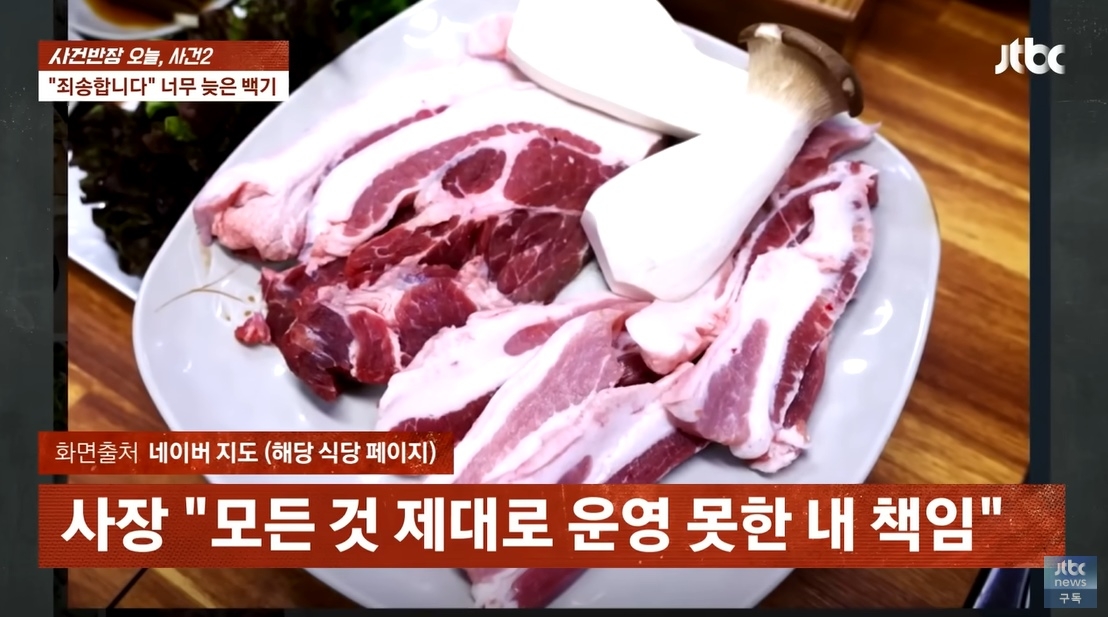 한 여행 유튜버가 최근 울릉도 여행에서 간 고깃집에서 1인분(120g) 1만 5000원짜리 삼겹살을 시켰다가 살코기보다 비계가 눈에 띄게 많은 고기를 받아 ‘바가지 논란’이 일고 있다. 이에 식당 사장은 “내가 없는 사이 직원이 찌개용 앞다리살을 썰어서 준 것”이라며 “모든 게 내 불찰”이라고 사과했다. 자료 : JTBC 사건반장