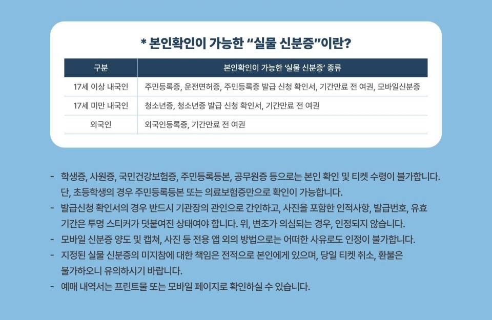 데이식스(DAY6) 팬 미팅 ‘피어 텐: 올 마이 데이즈’(PIER 10: All My Days) 예매 안내 사항 중 일부. 예스24 티켓 예매창 갈무리