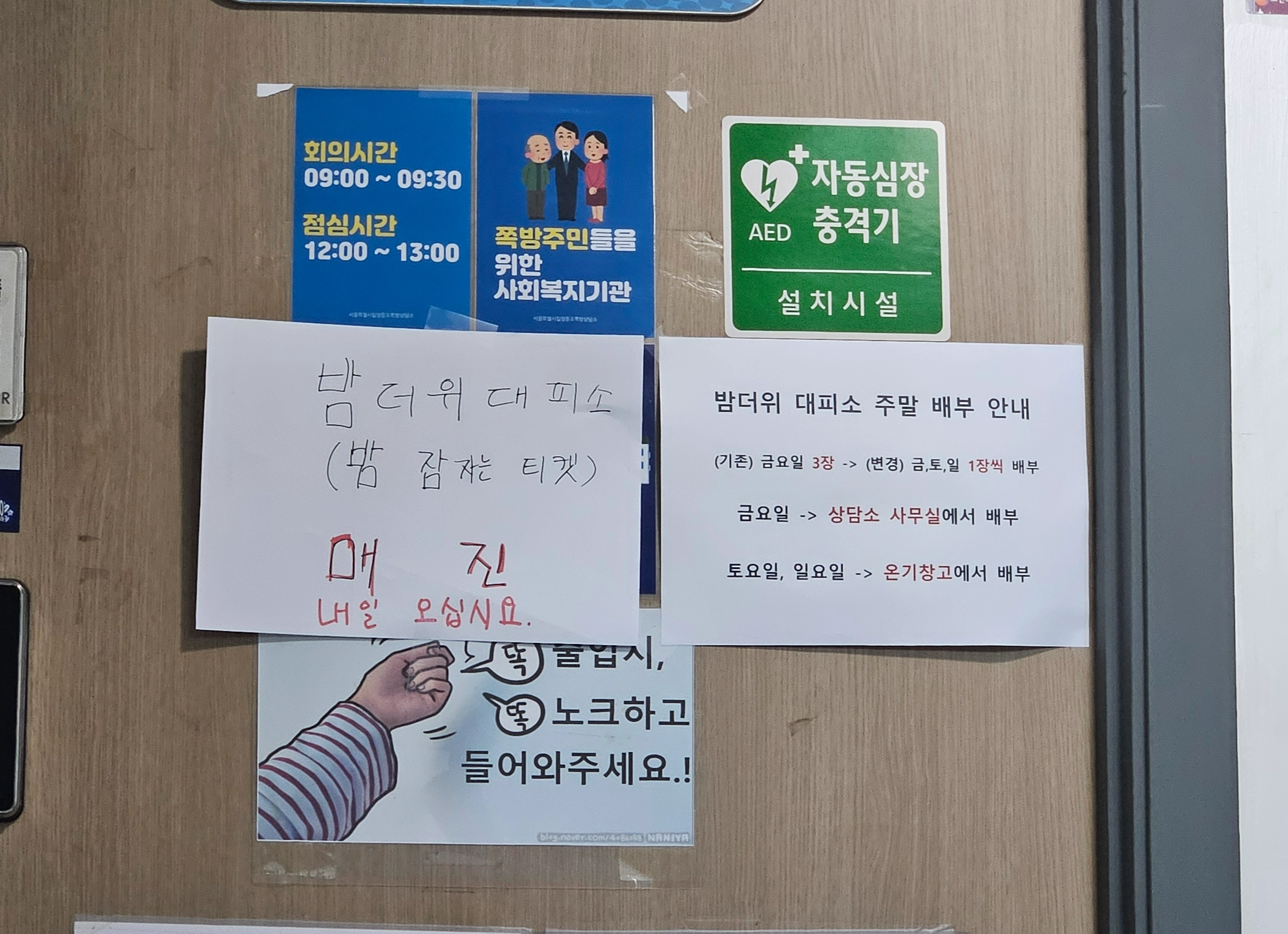 또 다른 무더위 쉼터 입구에는 열대야를 피할 수 있는 ‘밤더위 대피소’(잠자는 티켓)가 매진됐다며 이튿날 찾아달라는 안내문이 붙어 있다.
유규상 기자