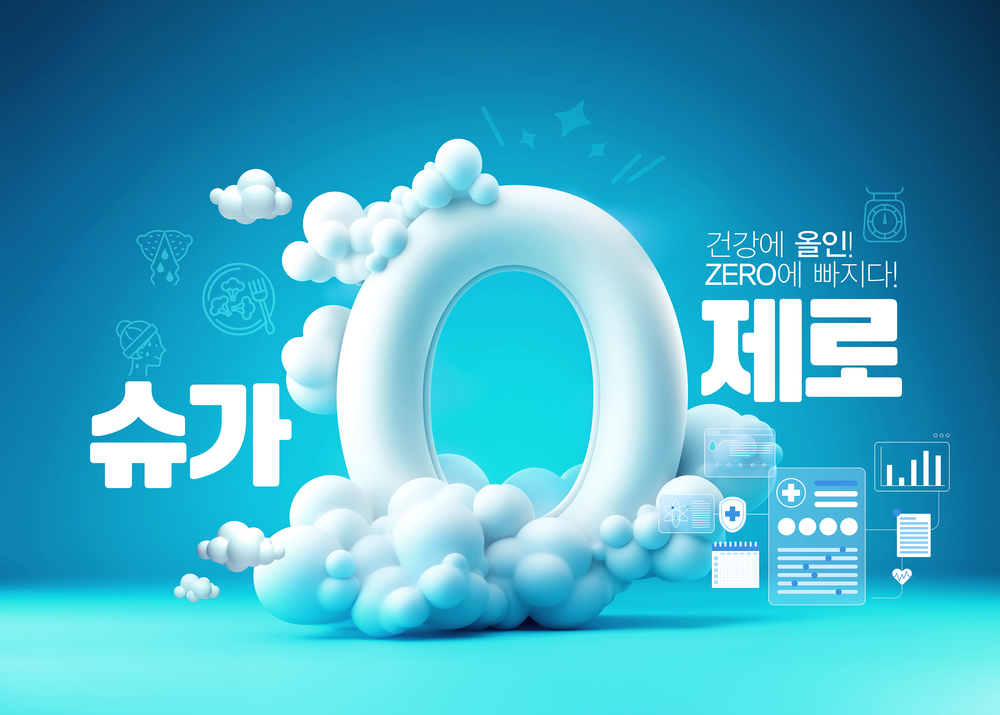 슈가 제로 이미지. 아이클릭아트