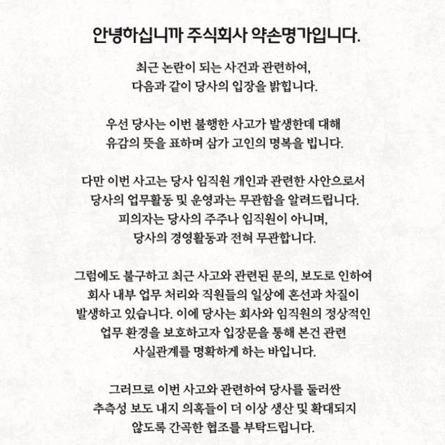 약손명가 입장문. 자료 : 약손명가 홈페이지