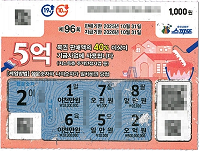 스피또1000 96회차, 1등 5억원 당첨 복권. 2025.7.17 동행복권
