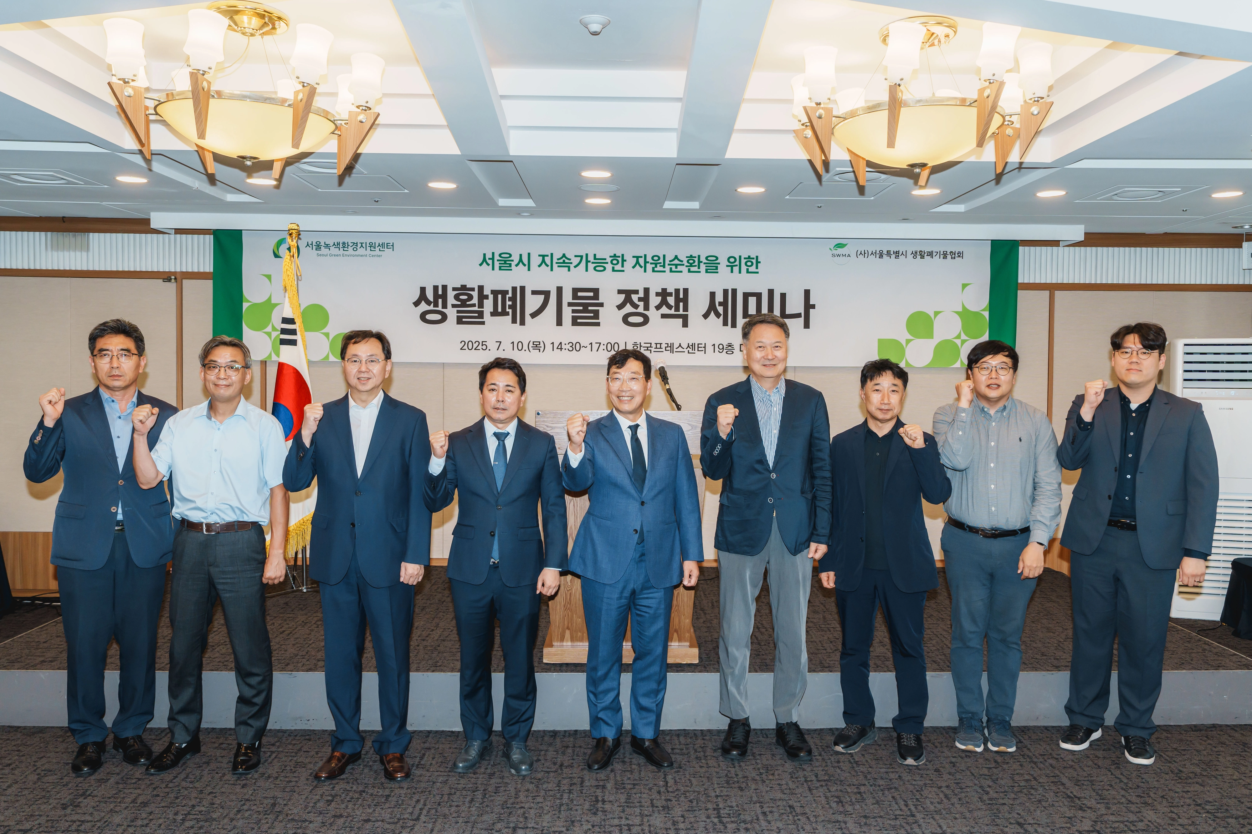 지난 10일 한국프레스센터에서 열린 생활폐기물의 합리적 수집운반 현황진단과 관리체계 선진화를 위한 세미나 참석자들이 기념사진을 찍고 있다.