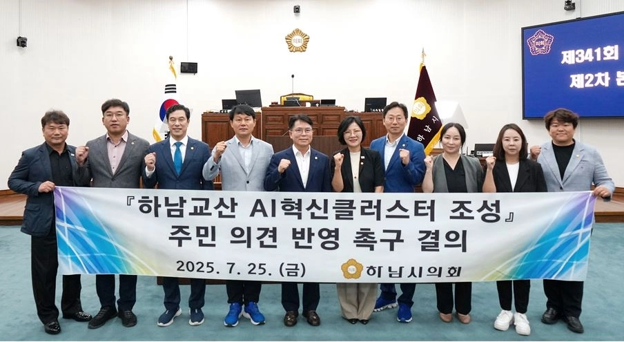 25일 제341회 임시회 제2차 본회의에서 정병용 의원이 발의한 ‘하남교산 AI혁신클러스터 조성 주민 의견 반영 촉구 결의안’ 채택. 하남시의회 제공