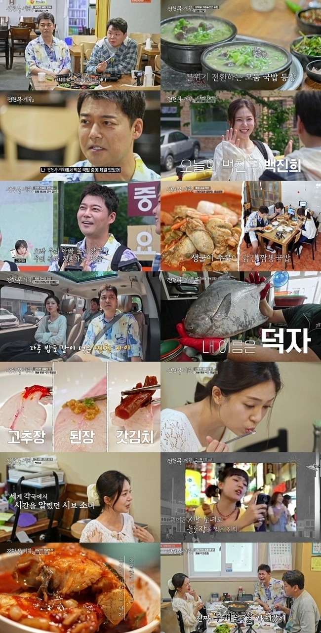 MBN·채널S ‘전현무계획2’ 화면 캡처