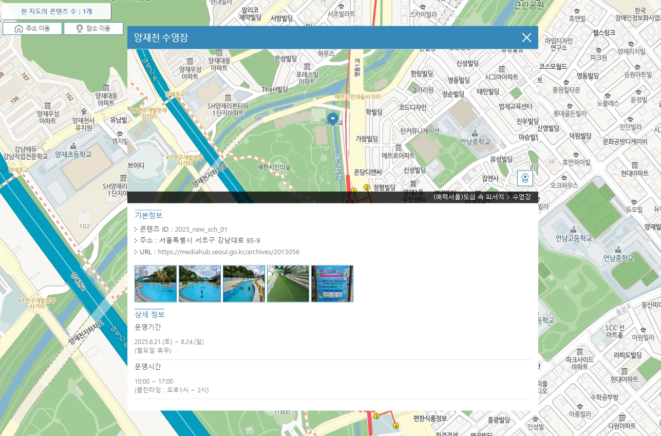 스마트서울맵에 안내된 양재천 수영장 관련 정보. 스마트서울맵 갈무리